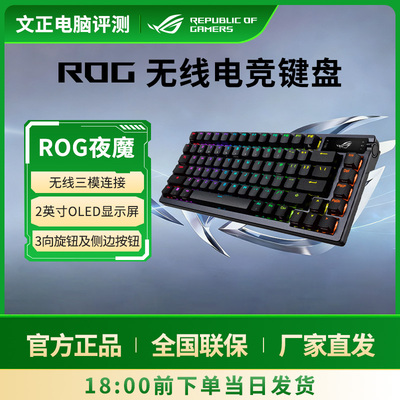 ROG夜魔X机械键盘三模游戏键盘