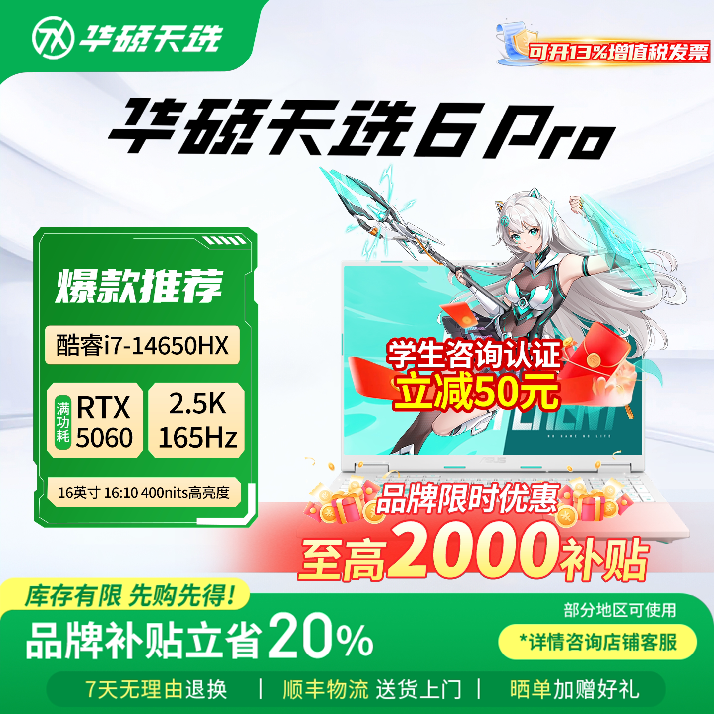 【补贴直降2000】华硕天选6Pro锐龙版酷睿学生电竞游戏笔记本电脑
