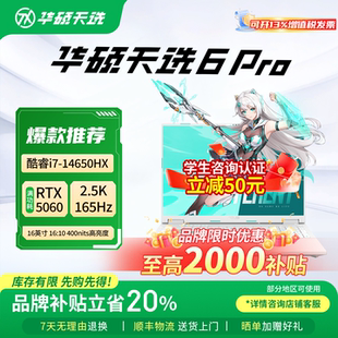 酷睿学生电竞游戏笔记本电脑 华硕天选6pro锐龙版 补贴直降2000