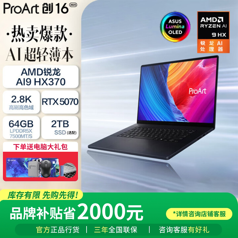 华硕ProArt创16独显工作站笔记本