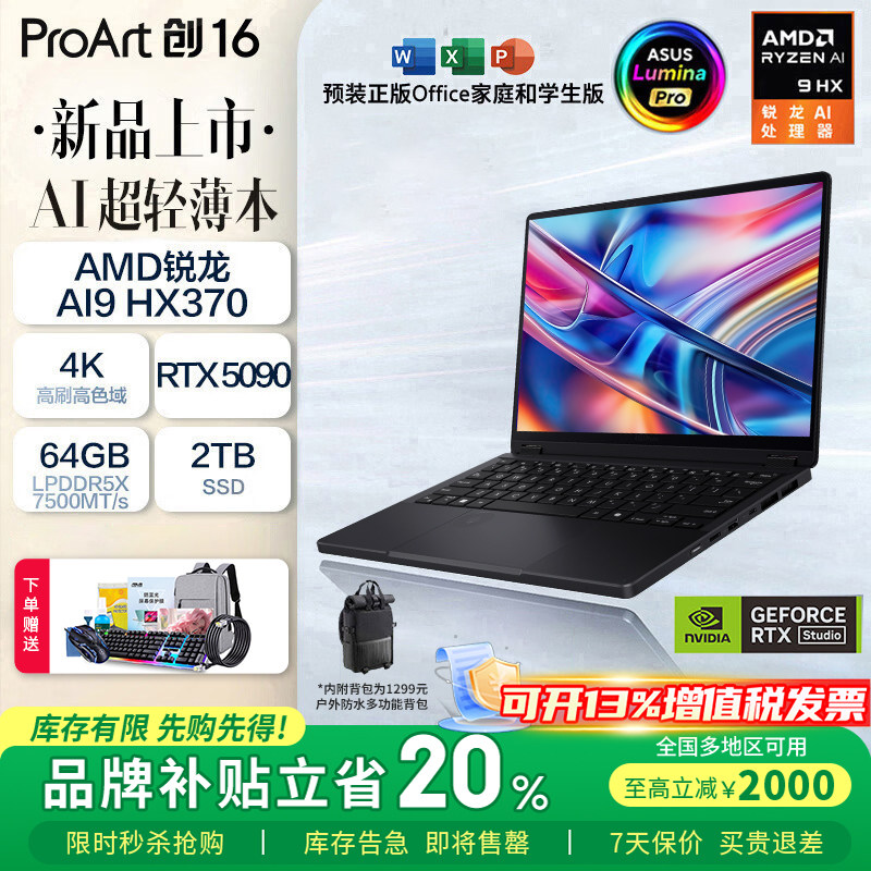 华硕ProArt创16独显工作站笔记本