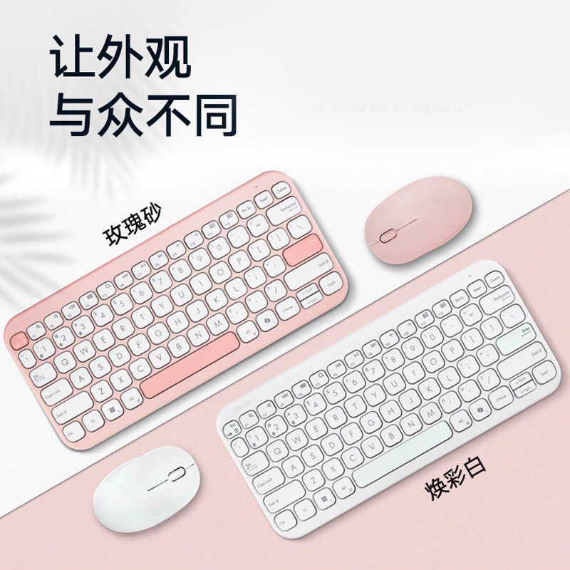华硕A豆蓝牙迷你键盘鼠标套装