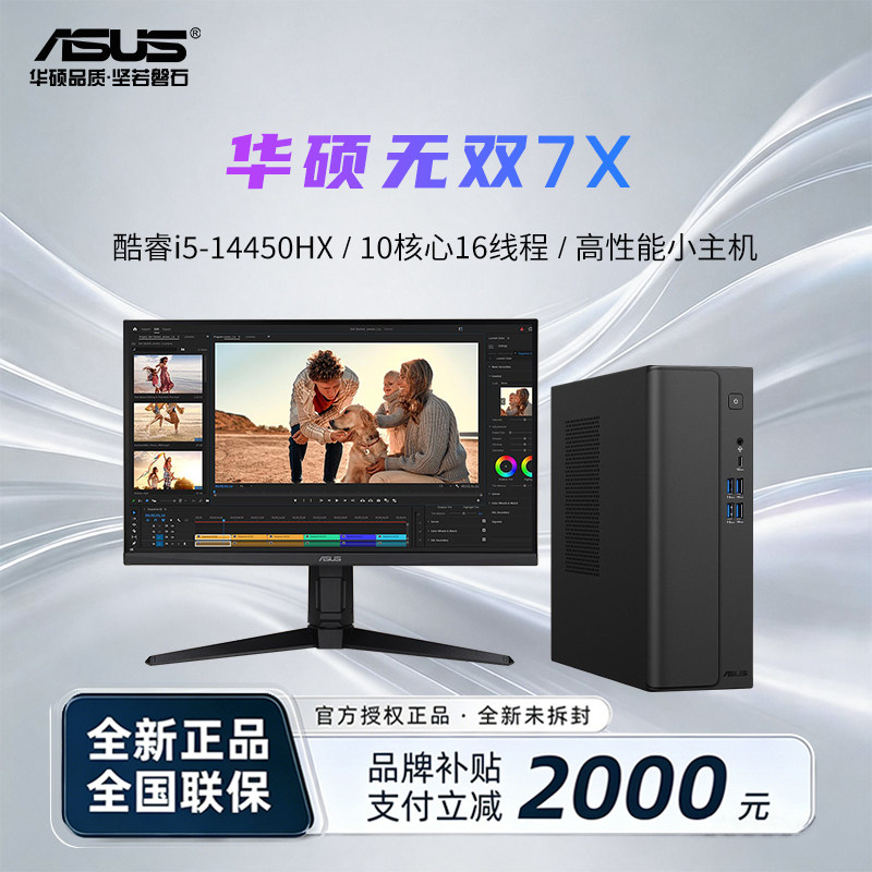 华硕无双7X高性能台式机电脑主机