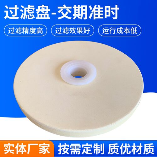 硅藻土无机膜过滤盘一体式微孔过滤片硅藻土过滤芯陶瓷过滤元件