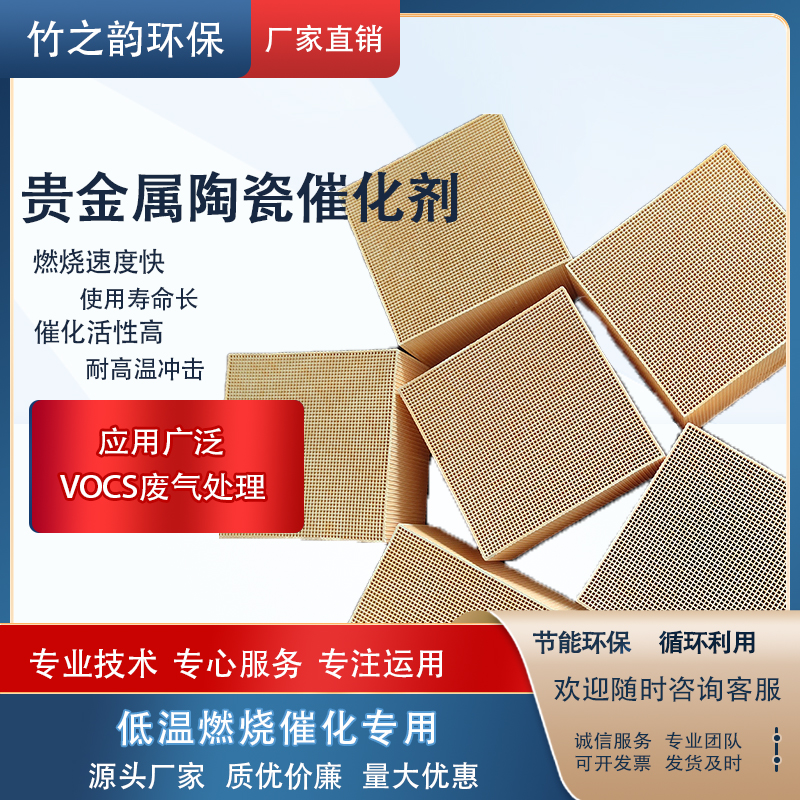 贵金属催化剂蜂窝铂钯双载低温废气VOC处理RCO催化燃烧设备脱硝用