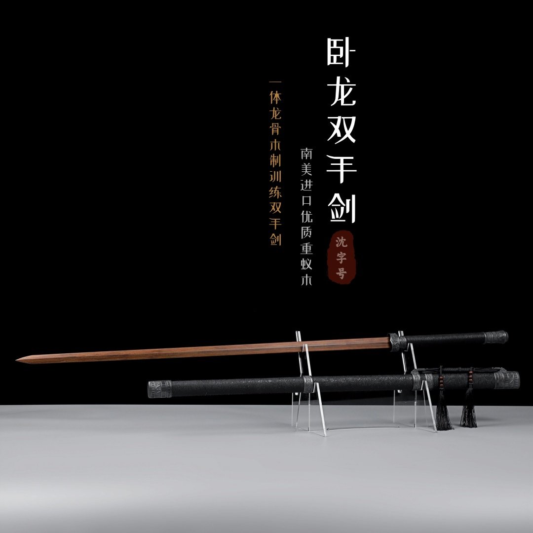 重蚁木卧龙双手太极剑带鞘练习长剑一体训练刀剑武术健身木制刀剑,特色手工艺,刀剑,淘宝优惠券,粉丝福利购,淘宝优惠卷