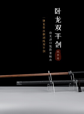 重蚁木卧龙双手太极剑带鞘练习长剑一体训练刀剑武术健身木制刀剑