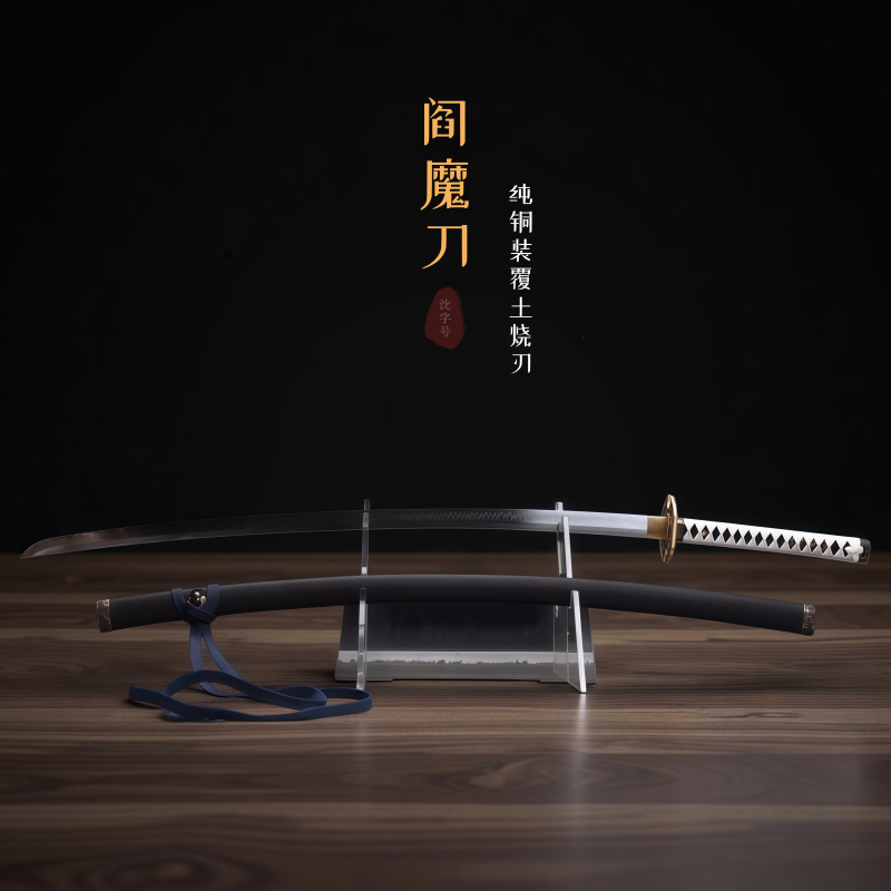 鬼泣五维吉尔阎魔刀纯铜T10覆土烧刃一体锻打cosplay道具未开刃