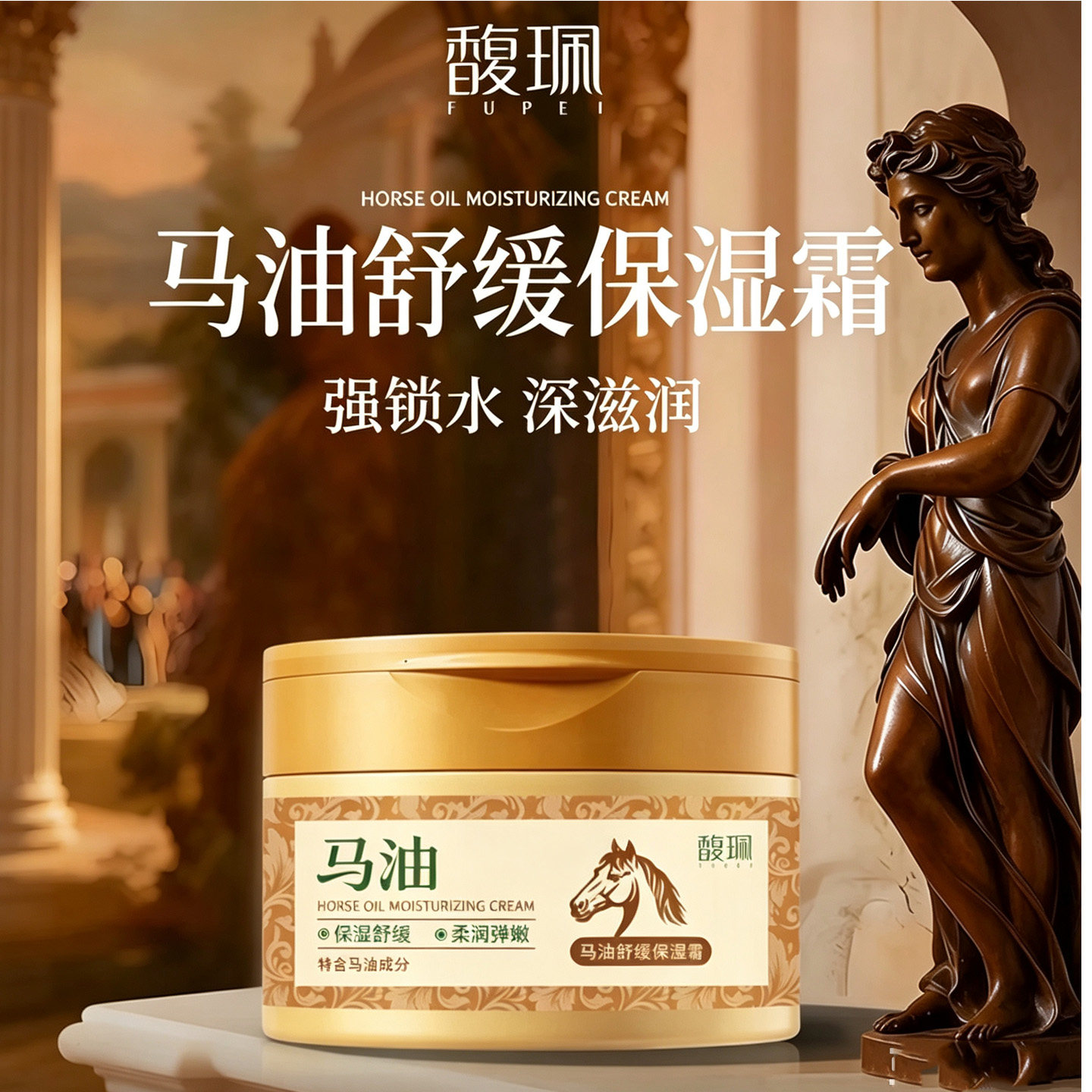 馥珮马油舒缓保湿面霜补水不紧绷