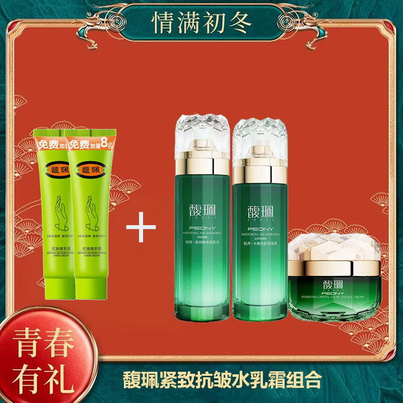 馥珮紧致抗皱淡化细纹水乳霜套装美肌水保湿乳精华霜补水保湿女士
