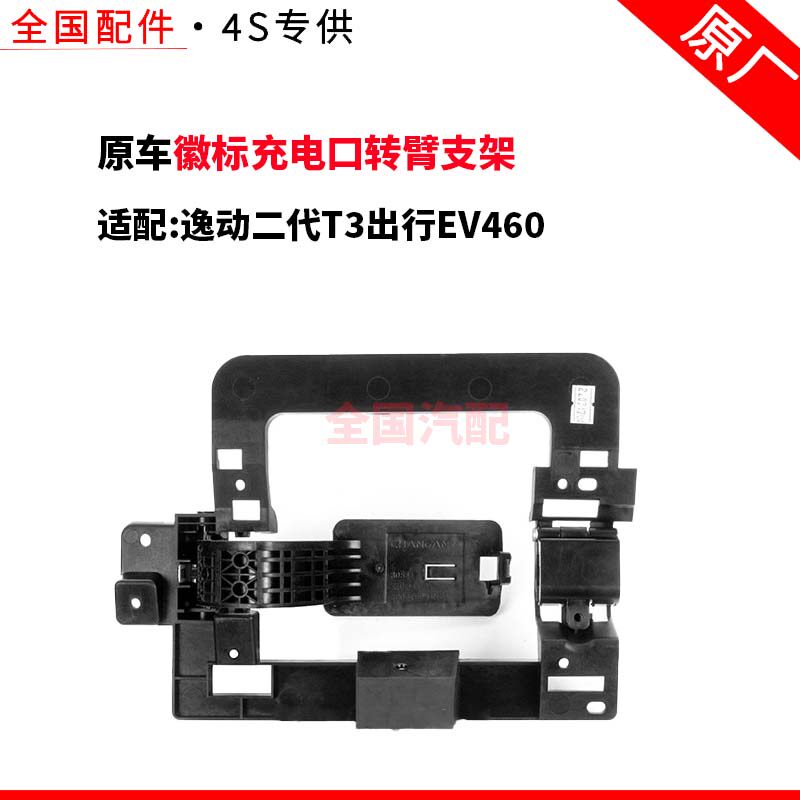 适配长安转臂支架逸动二代T3出行EV460前杠中网盖板徽标充电口