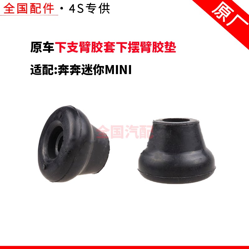 适配长安奔奔迷你MINI下支臂胶套下摆臂胶垫前后平行杆连接胶套