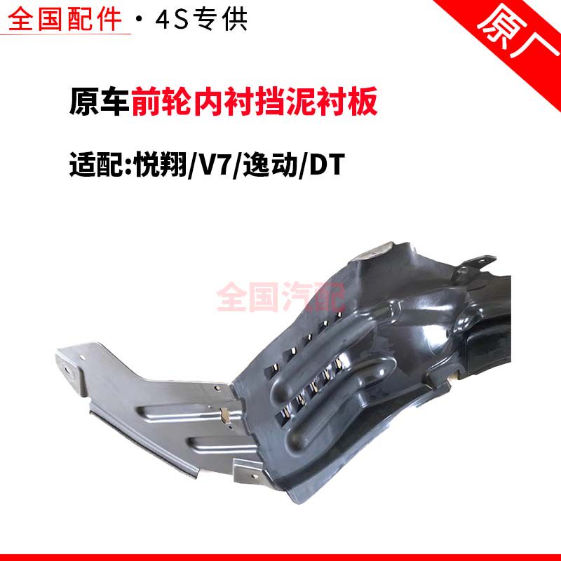 适配长安悦翔V7逸动DT叶子板内衬前轮内衬挡泥衬板翼子板内衬原厂
