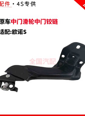 适配长安欧诺S中门滑轮中门铰链走轮上滑轮中滑轮下滑轮