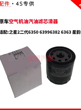 适配长安之星2二代6350 63996382 6363 星韵空气机油汽油滤芯清器