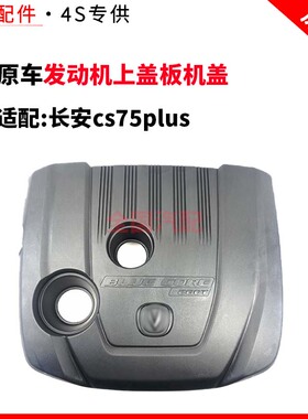 适配CS75PLUS前后下防撞板防擦防护条黑红色装饰车门护板原厂
