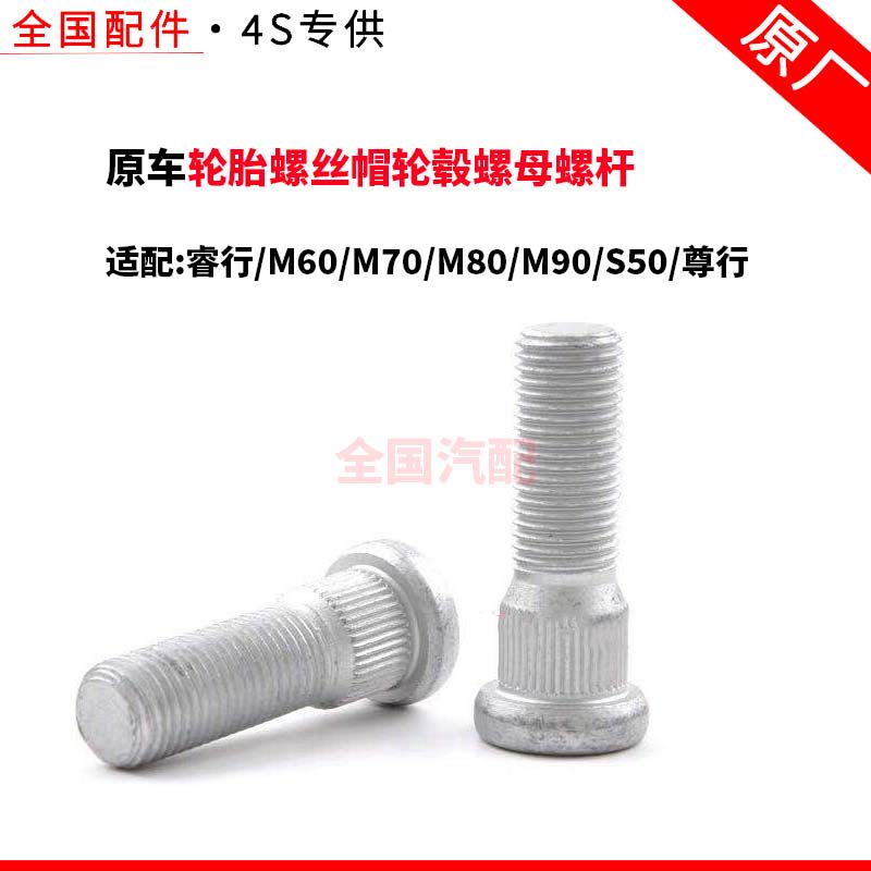 适配长安睿行M60螺栓M70M80M90轮胎螺丝帽轮毂螺母螺杆