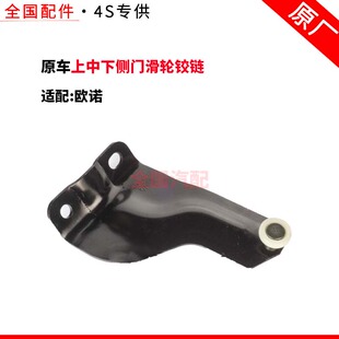 适配长安欧诺中门滑轮铰链上中下侧门滑轮铰链合页后门合页滚轮