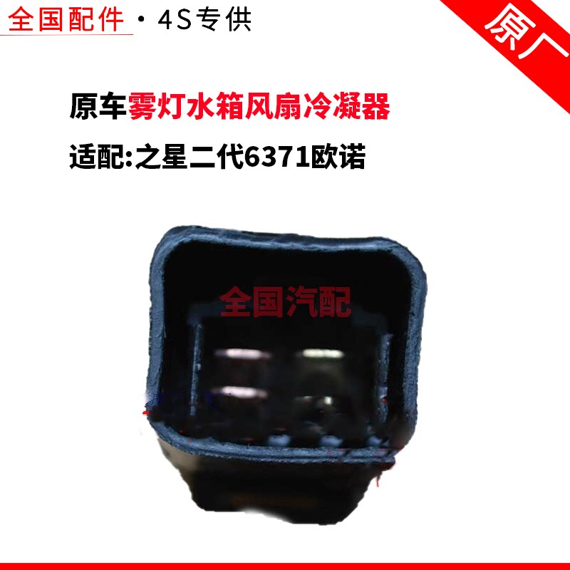 适配长安之星二代6371欧诺雾灯水箱风扇冷凝器风扇继电器