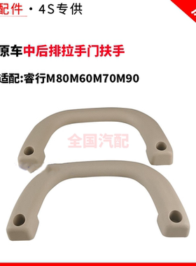 适配长安睿行M80M60M70M90中后排拉手门扶手顶棚篷A柱拉手