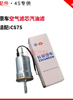 适配CS75空气滤芯汽油滤机油滤空调滤芯格四滤套装1.8T/2.0