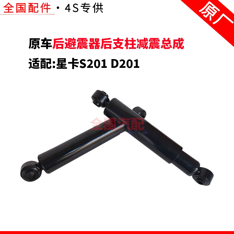 适配长安星卡S201 D201后减震器后避震器后支柱减震总成 原车配件