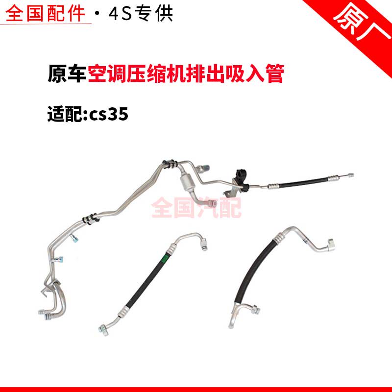 适配长安cs35空调压缩机排出吸入管空调高压管低压管蒸发器连接管