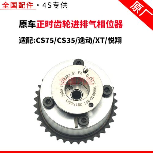 适配长安CS75 CS35 逸动 XT 悦翔正时齿轮进排气相位器VVT轮原厂