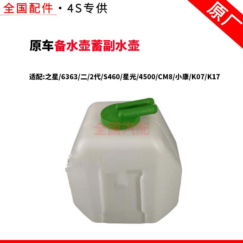 适配长安之星6363二2代S460星光4500CM8小康K07K17备水壶蓄副水壶