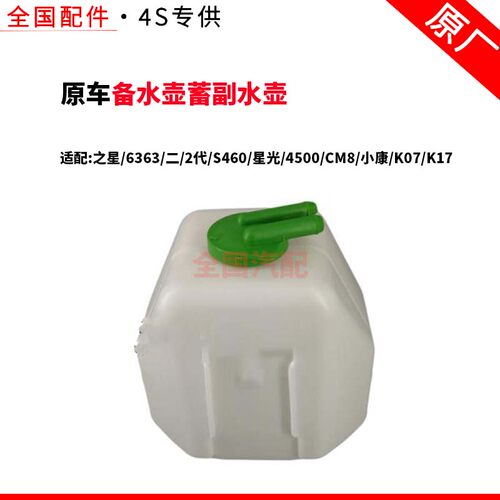 适配长安之星6363二2代S460星光4500CM8小康K07K17备水壶蓄副水壶