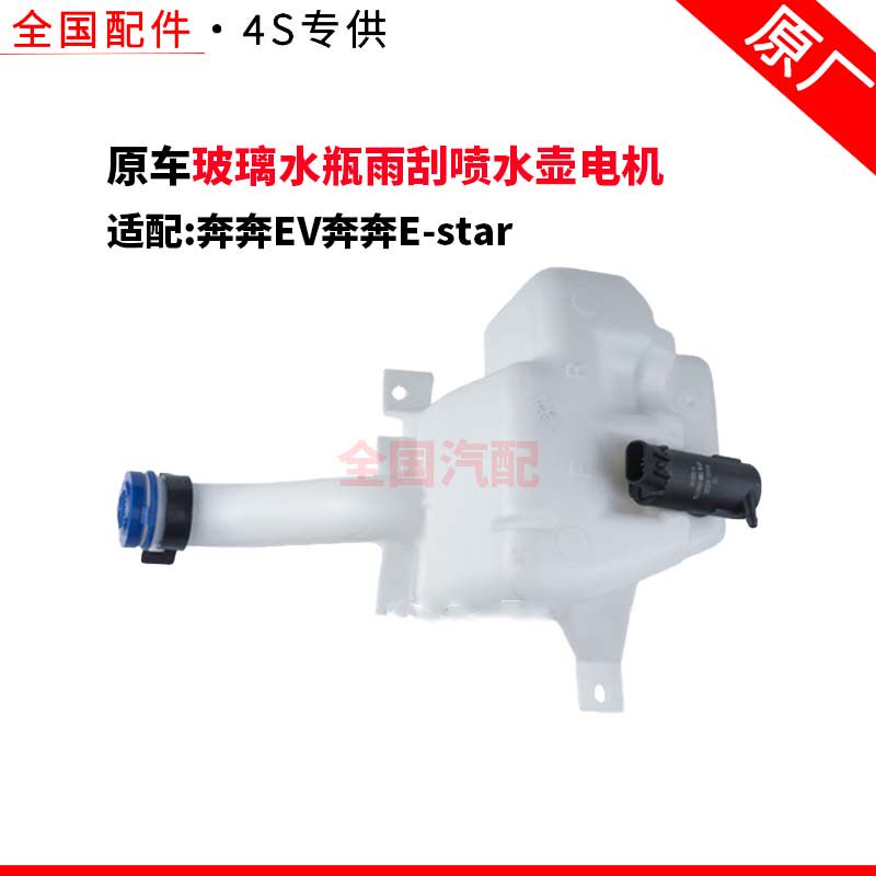 适配长安奔奔EV奔奔E-star玻璃水瓶雨刮喷水壶电机后雨刷喷水原厂