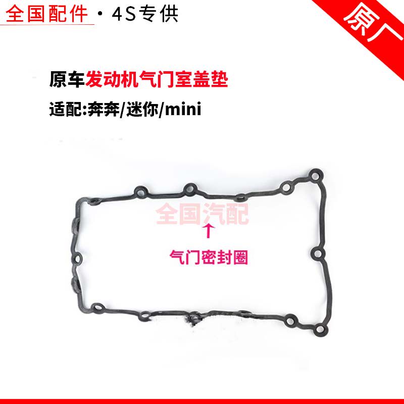 适配长安奔奔迷你mini汽缸盖罩发动机气门室盖垫火花塞密封圈原厂