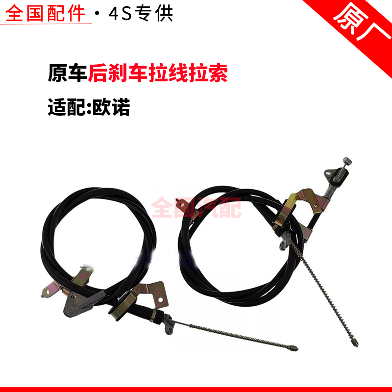 适配长安欧诺后手刹拉线 驻车制动拉索 后刹车拉线拉索 配件