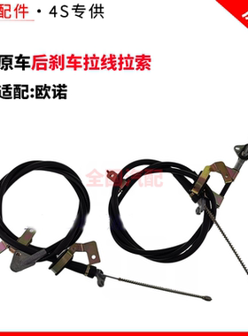 适配长安欧诺后手刹拉线 驻车制动拉索 后刹车拉线拉索 配件