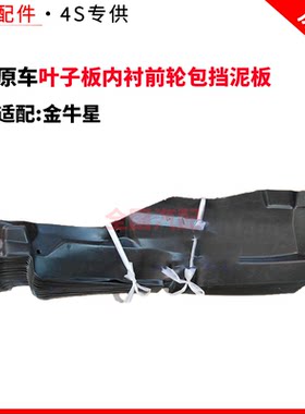 适配长安金牛星叶子板内衬前轮包挡泥板