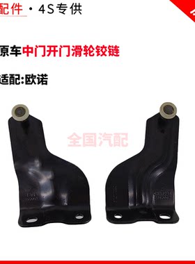 适配长安欧诺汽车中门开门滑轮铰链上中下滑轮侧门滑轮铰链合页