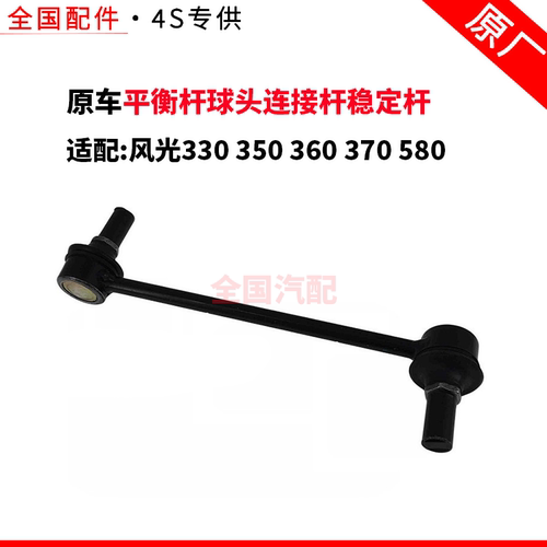 适配长安风光330 350 360 370 580平衡杆球头连接杆稳定杆竖拉杆
