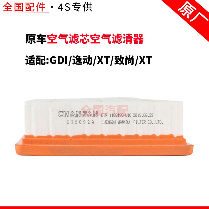 适配长安GDI逸动XT致尚XT空气滤芯空气滤清器空气格空滤GDI