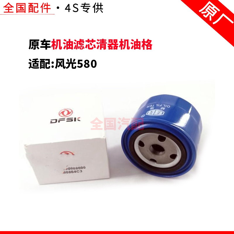 适配长安风光580机油滤芯1.5T专用机油滤芯清器机油格送