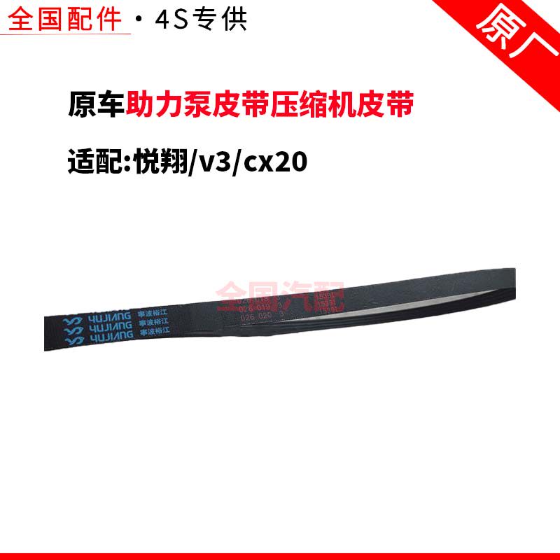 适配长安悦翔v3cx20助力泵皮带压缩机皮带空调皮带4PK1156原厂