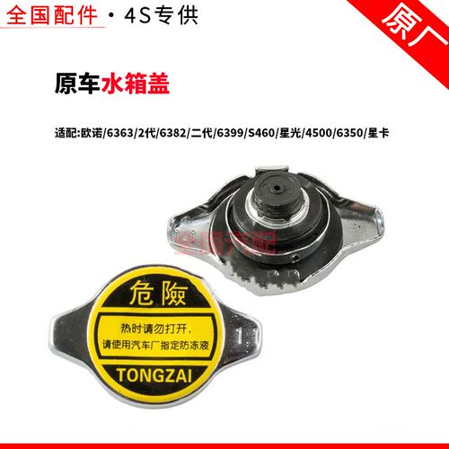 适配长安欧诺6363 2代6382二代6399 S460星光4500 6350星卡水箱盖