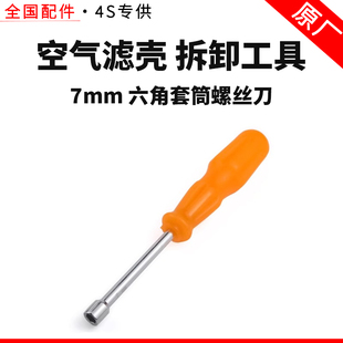 适配unitvcs755锐程cccs35p逸动plus空滤器滤芯螺丝拆卸套筒工具