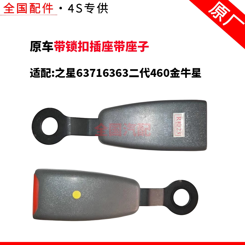 适配长安之星63716363二安全带及调节器