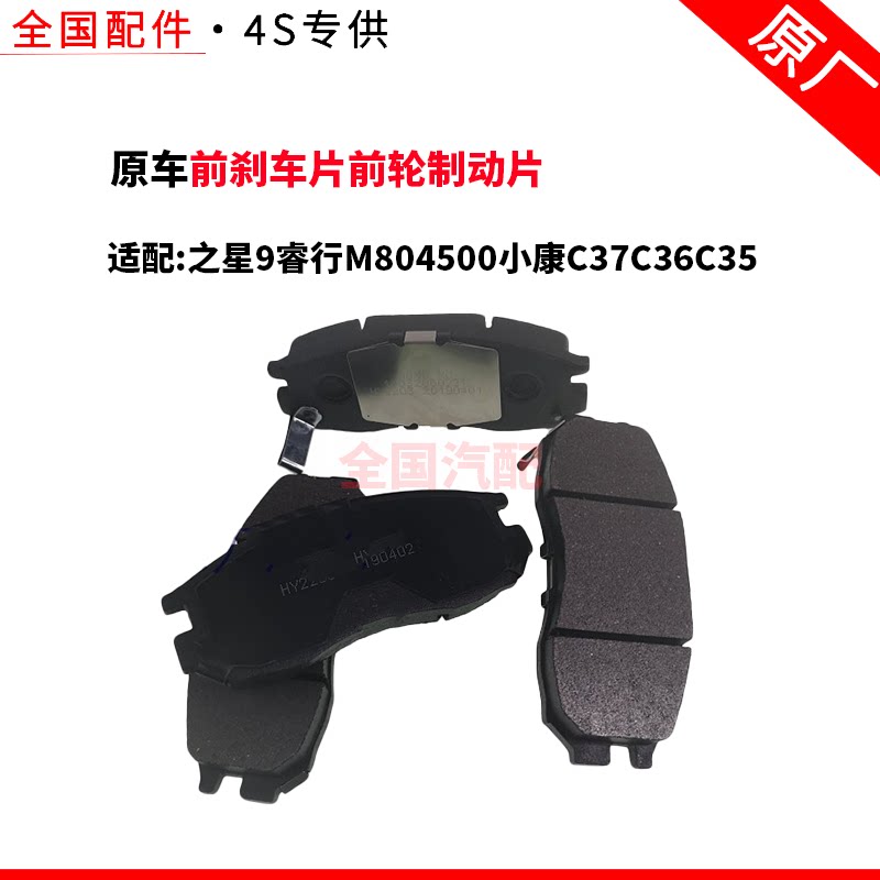 适配长安之星9睿行M804500小康C37C36C35前刹车片前轮制动片