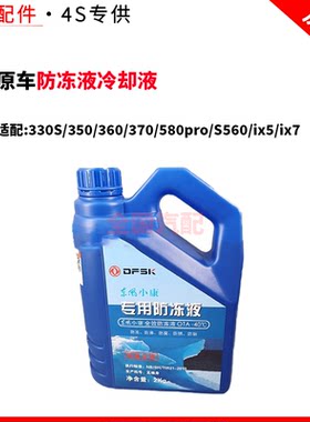 适配长安330S/350/360/370/580pro/S560/ix5/ix7防冻液冷却液