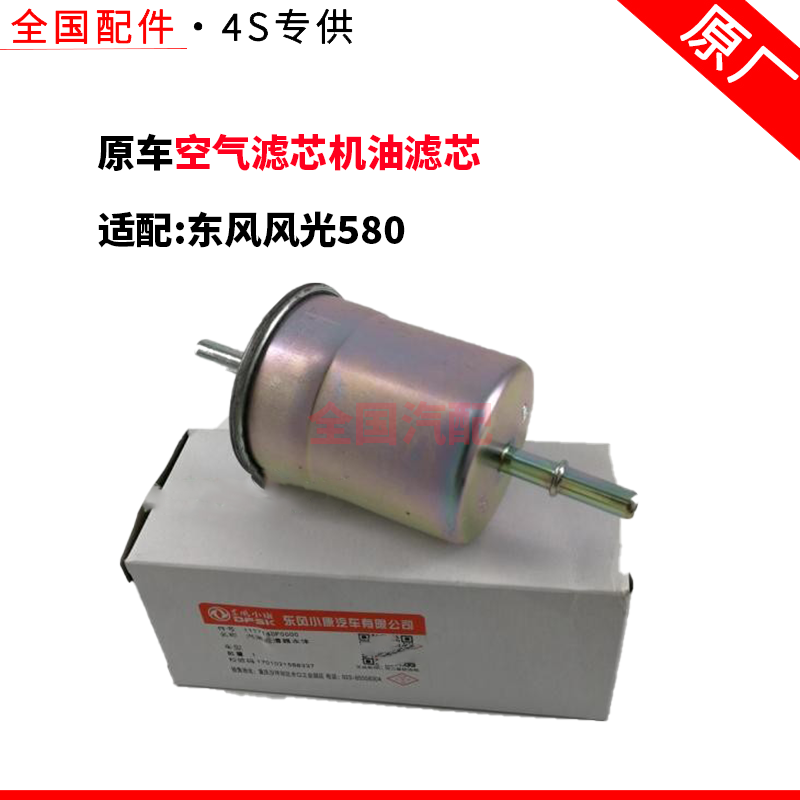 适配东风风光580空气滤芯机油滤芯汽油滤芯空调滤芯清器1.8L四滤