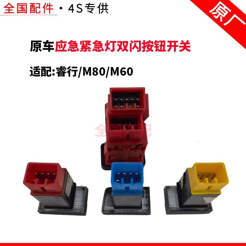 适配长安睿行M80M60空调冷气AC前后雾灯应急紧急灯双闪按钮开关