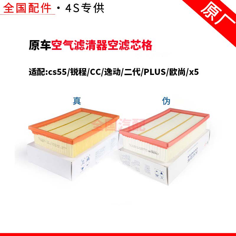 适配长安cs55锐程CC逸动二代PLUS欧尚x5空气滤清器空滤芯格UNI-T