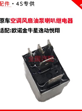 适配长安欧诺金牛星逸动悦翔汽车大灯空调风扇油泵喇叭继电器通用