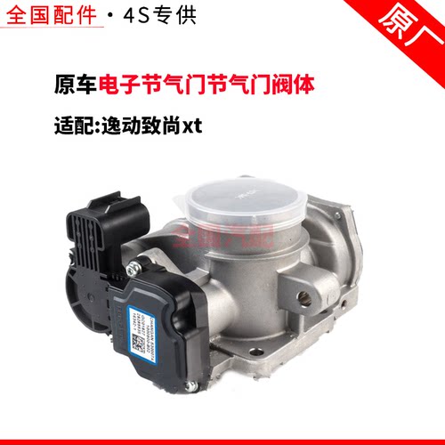 适配长安逸动致尚xt电子节气门节气门阀体总成1000800-B01B02原厂